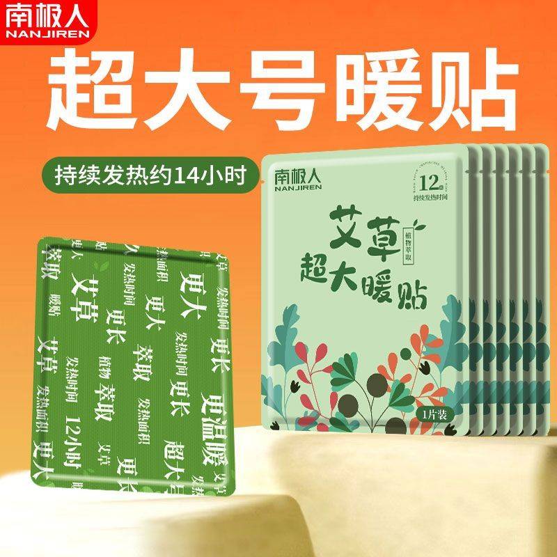 【南极人】暖宝宝暖贴痛经女生用冬天大姨妈宫寒保暖艾草自发热暖