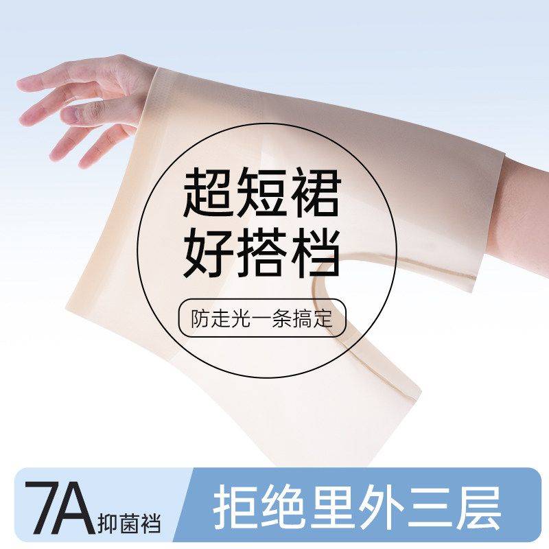 【南极人】安全裤女无痕隐形薄款粉底液收腹防走光三二合一打底内