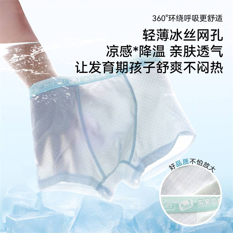 【南极人】儿童发育冰丝内裤男童夏季薄款透气不夹pp男孩宝宝四角