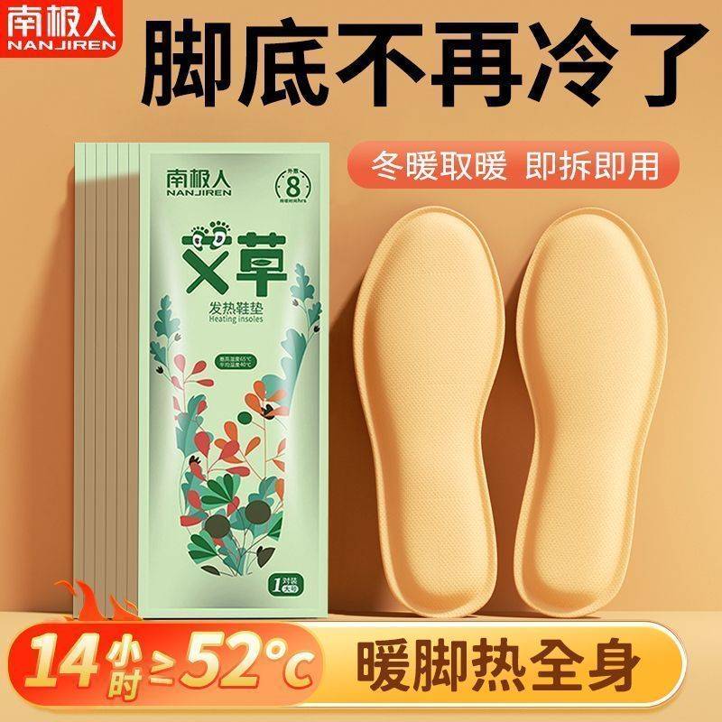 【南极人】艾草自发热鞋垫女免充电加热鞋垫可行走暖足贴足部保暖