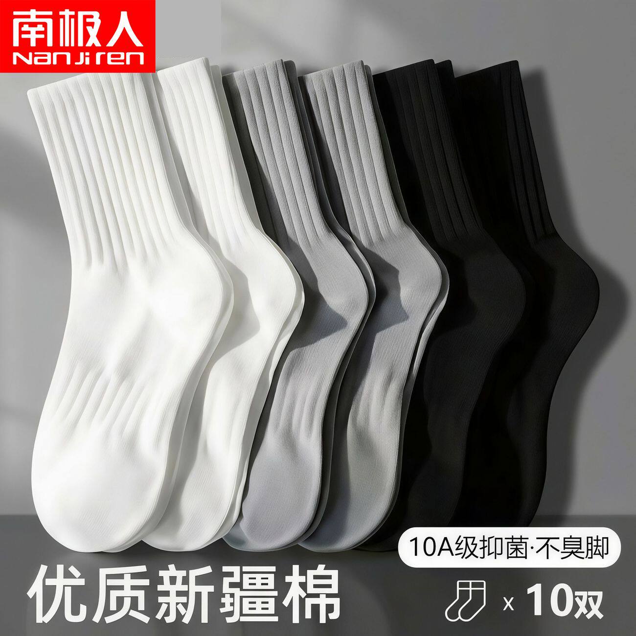新疆棉10A抗菌春夏薄袜子男女好棉四季长短中筒防臭透气