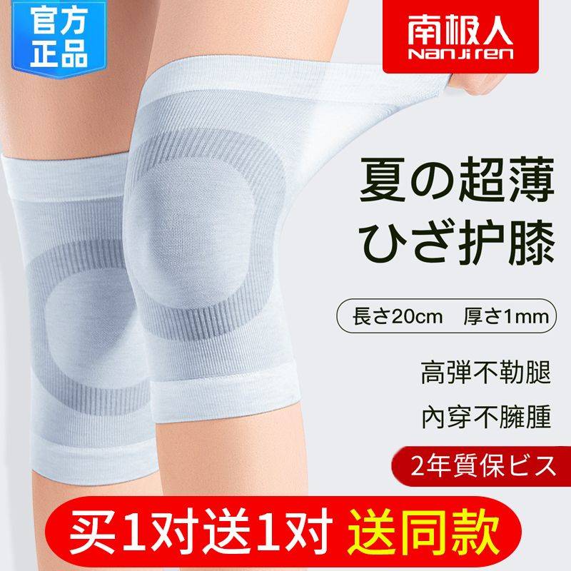 【南极人】夏季超薄短款护膝盖套男女士关节保暖老寒腿夏天空调房