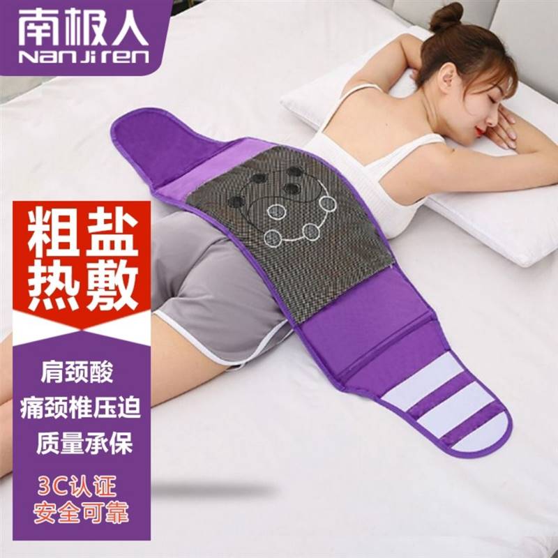 南极人盐袋海盐粗盐热敷包电加热艾灸暖宫腰带家用理疗磁疗盐袋子