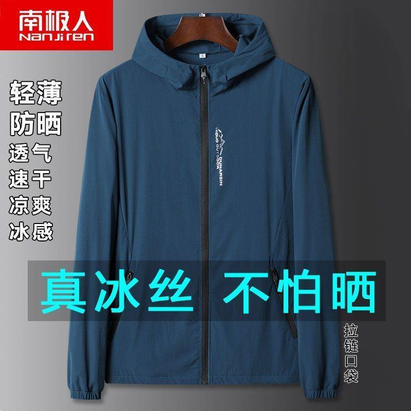 南极人冰丝防晒衣男士夏季超薄透气防紫外线防晒服运动连帽皮肤衣