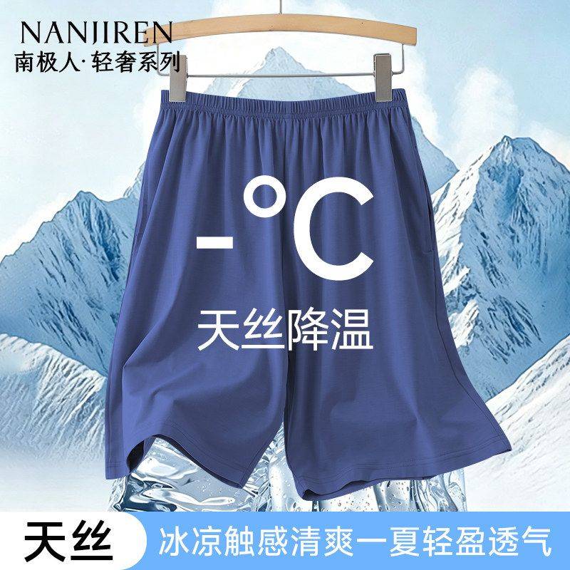 【南极人】冰丝男士睡裤夏薄款凉感透气2026新款男生短裤可外穿家