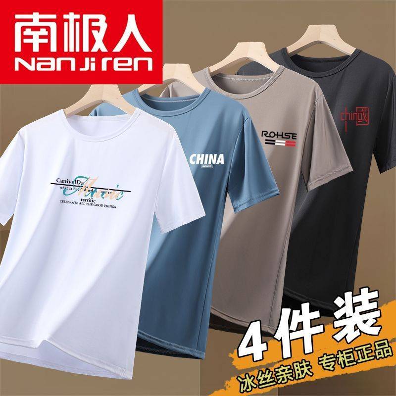 南极人4件装冰丝短袖t恤男夏速干透气衣服中青年宽松凉感透气夏装