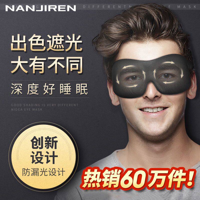 眼罩睡眠遮光专用眼睛罩男夏季女护眼缓解眼疲劳睡觉禁欲