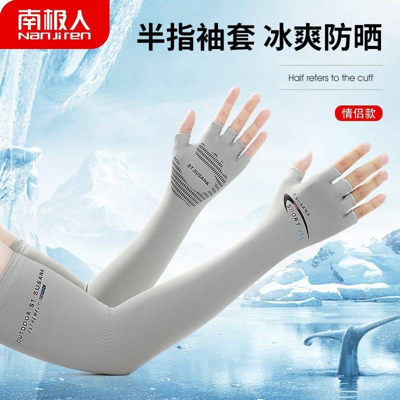 南极人夏季防晒手袖男女冰袖加长半指高弹防滑户外工作骑行护臂