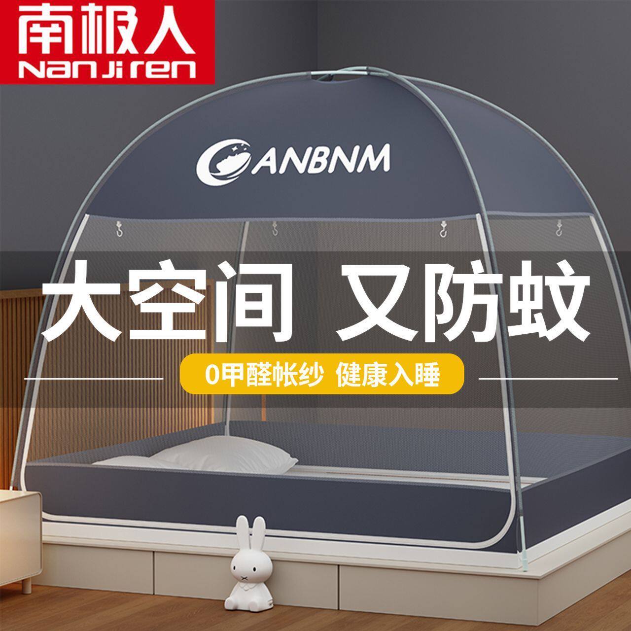 南极人免安装蒙古包防尘顶蚊帐家用2026新款卧室防摔儿童婴儿折叠