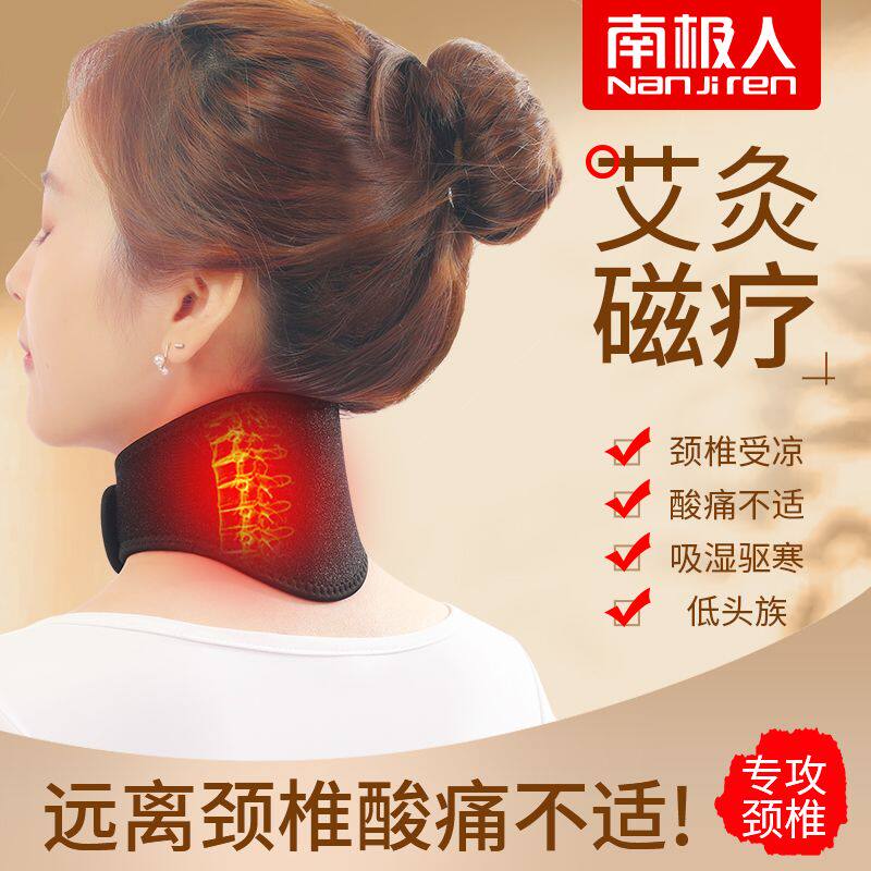 南极人发热护颈带颈椎理疗艾草热敷托围脖套磁石加热保暖防寒神器