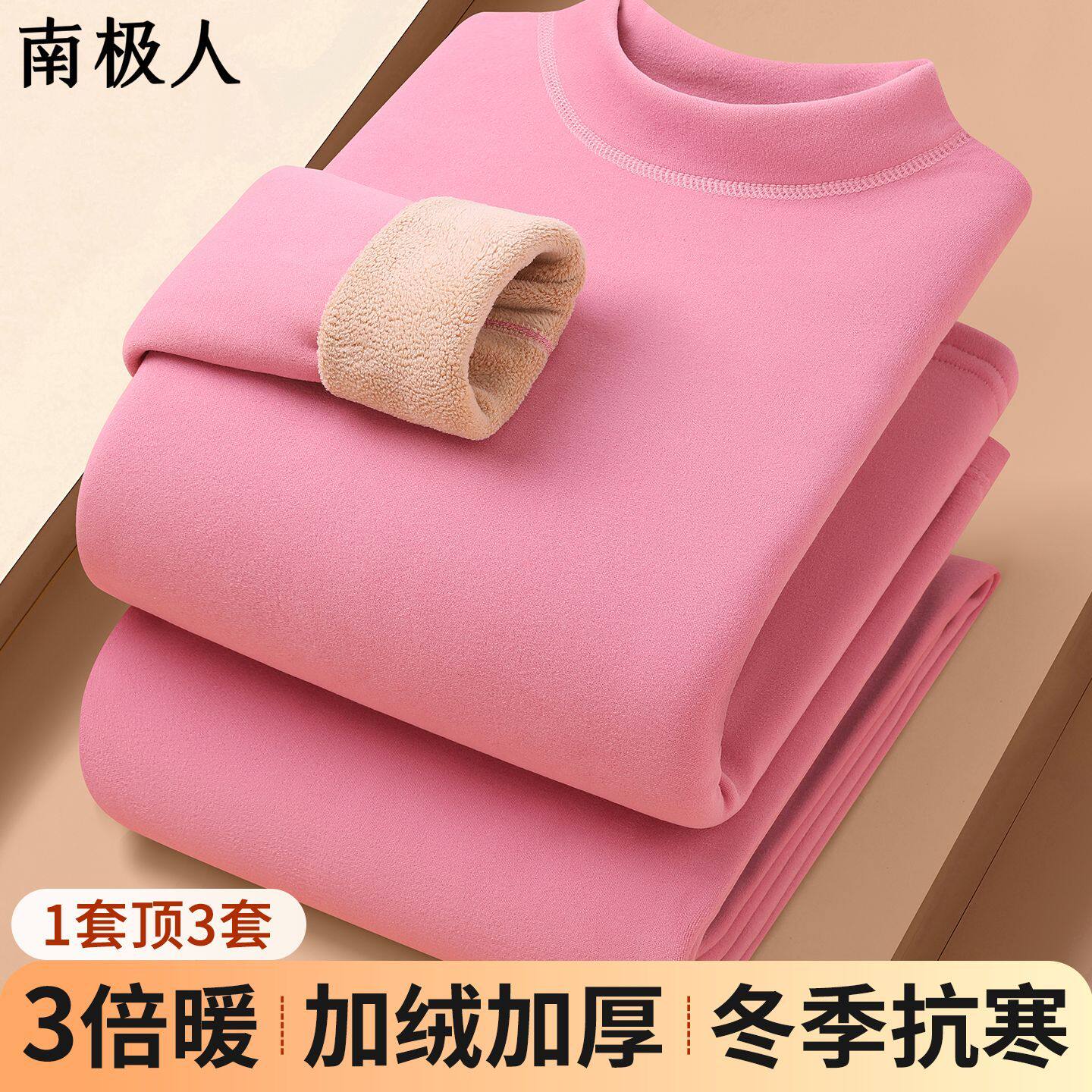 南极人冬季加绒奥粒绒女士中领 加厚保暖内衣套装防寒防冻打底
