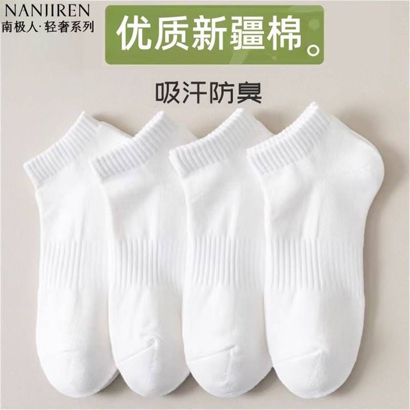 南极人新疆棉7A抗菌袜子男女士好棉四季短筒款防臭透气商务运动袜