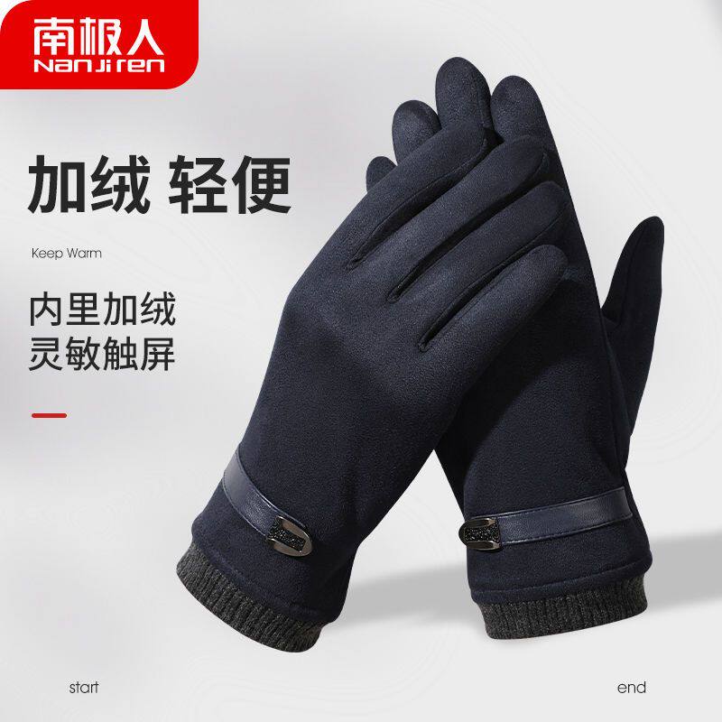 南极人冬季加绒手套男士麂皮绒触屏防风加厚防寒开车骑行保暖手套