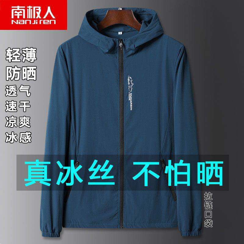 南极人冰丝防晒衣男士夏季超薄透气防紫外线防晒服运动连帽皮肤衣