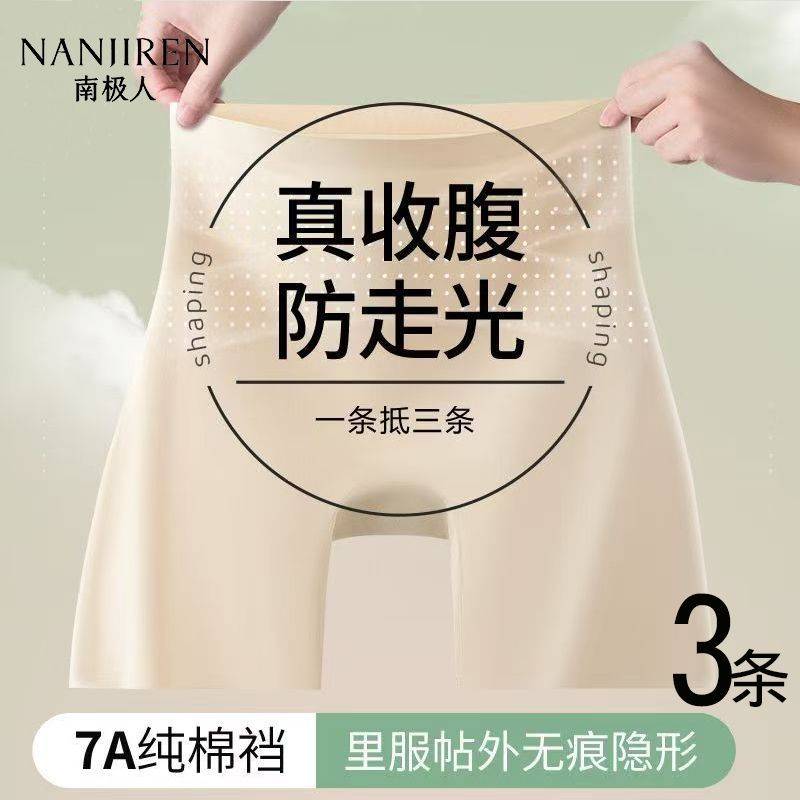 【南极人】安全裤防走光女2026新款冰丝无痕内裤三合一收腹打底平