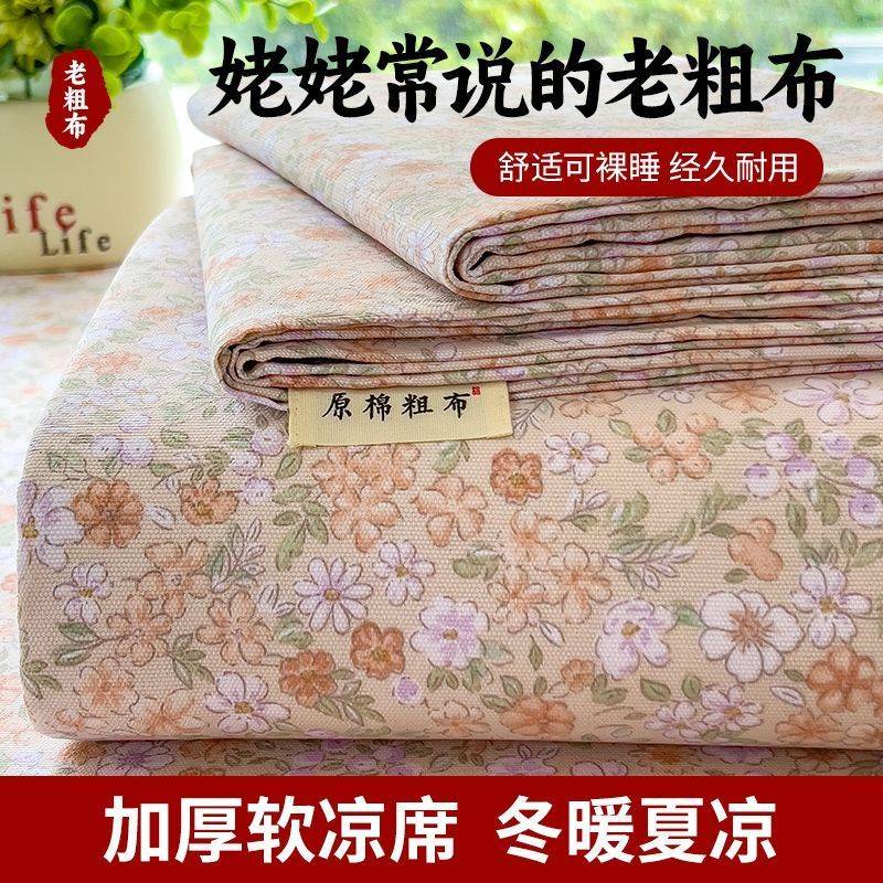 南极人加厚老粗布床单单件居家宿舍单双人炕单三件套粗布凉席床单