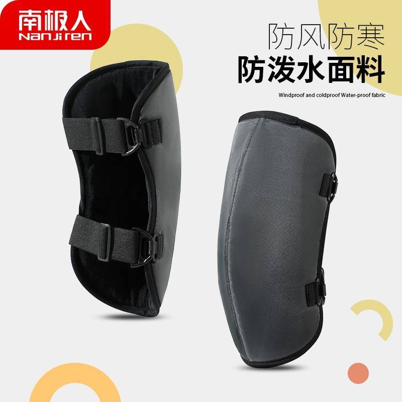 南极人护膝袖套保暖骑行电动车膝盖护套骑车专用摩托车防风护腿男