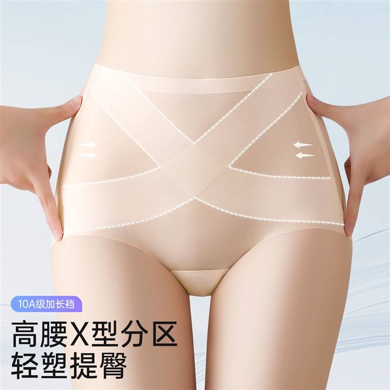 【南极人】高腰收腹无痕内裤女冰丝三角裤夏薄款2026新款收肚子提