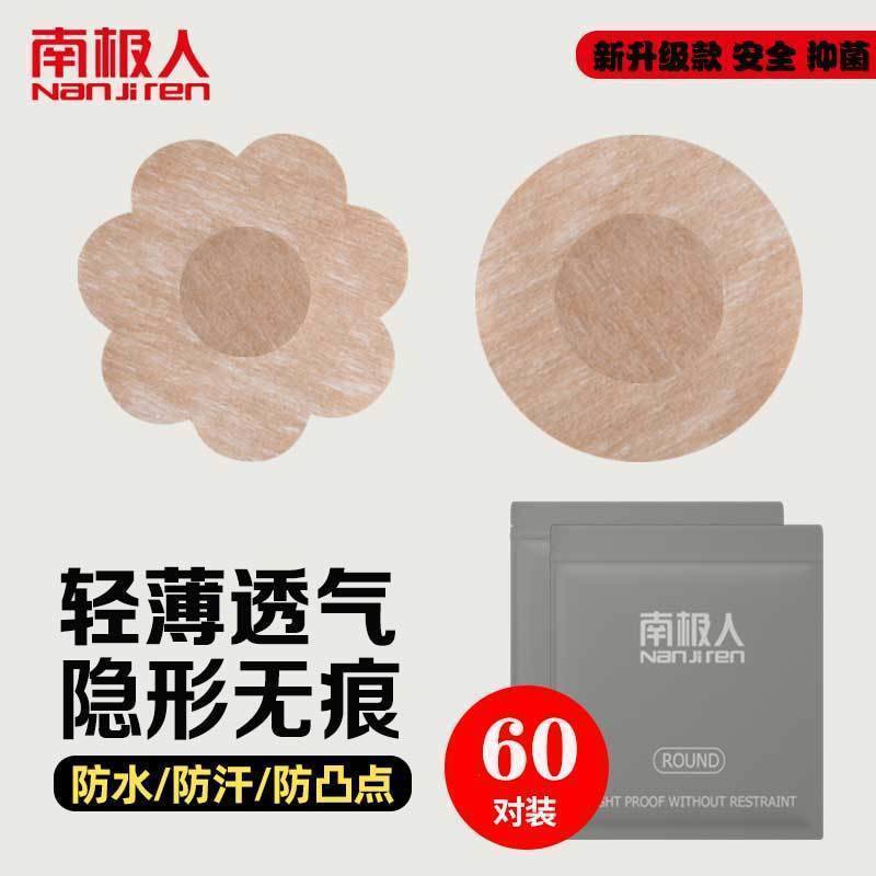 一次性无纺布薄款胸贴乳贴防凸点乳头贴超薄款夏季大小胸平胸专用