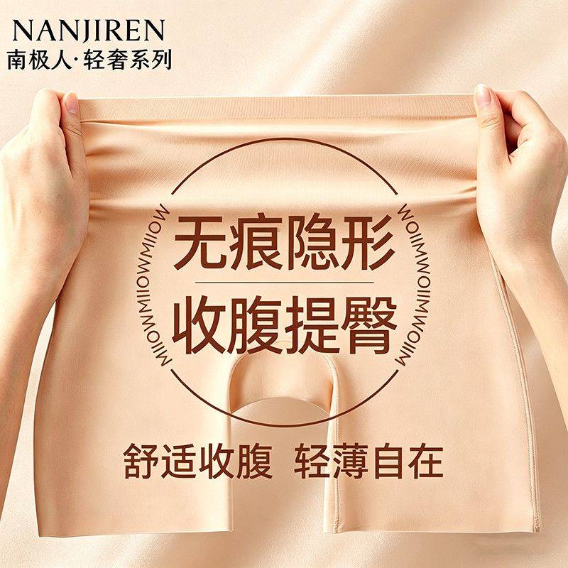 【南极人】女士大码塑身隐形无痕高腰收腹安全裤三合一瑜伽健身平