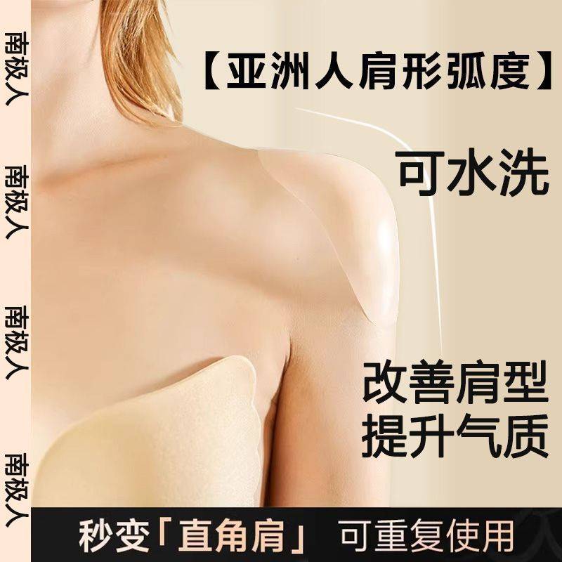 南极人硅胶肩垫直角肩隐形舒适美肩垫改善溜肩窄肩加厚加大乳贴