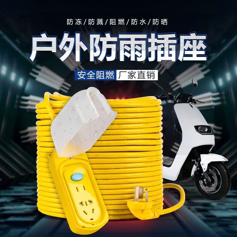 户外防水防雨电车充电延长线插座