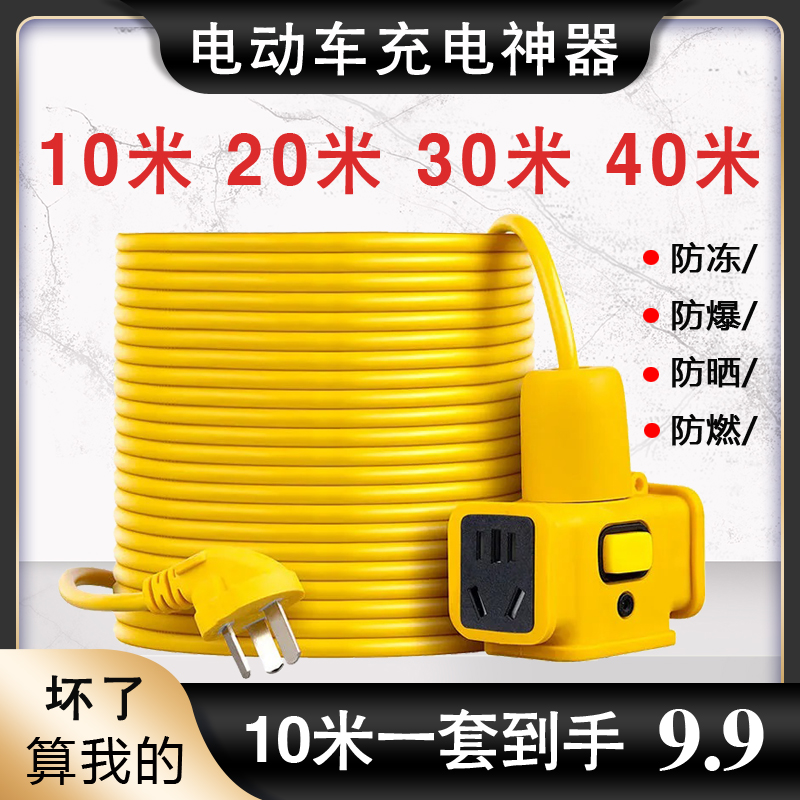 户外带线电动车充电延长线