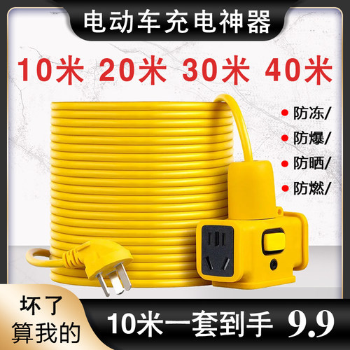 户外带线电动车充电延长线