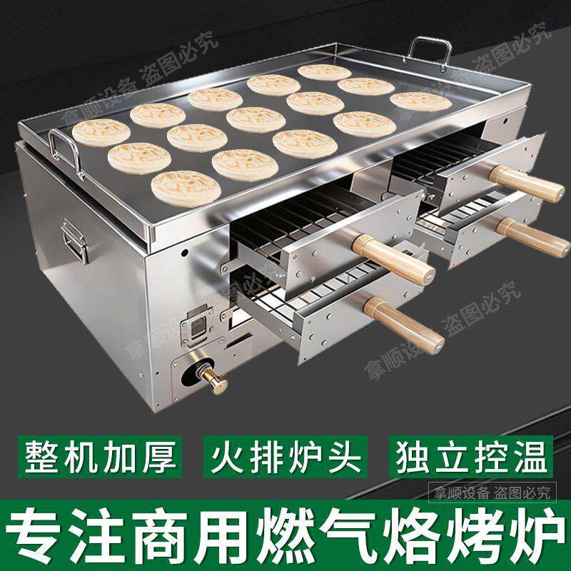 火烧炉商用烧饼炉子摆摊潼关肉夹馍烤饼烙饼多功能鸡蛋灌饼烤冷面