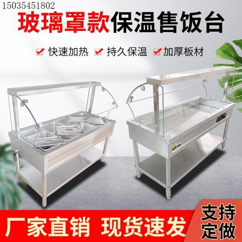 中式快餐卤味小碗蒸菜玻璃罩不锈钢保温台商用加热食堂打饭售工厂