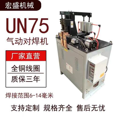 UN50/100全自动气动对焊机钢筋圆钢链条扁铁圆环对焊机方管碰焊机