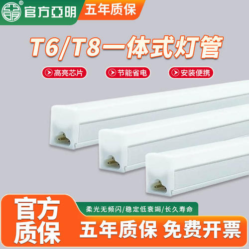 亚明照明工厂流水线一体化T6T8灯管节能灯条形20W超亮1.2米LED日
