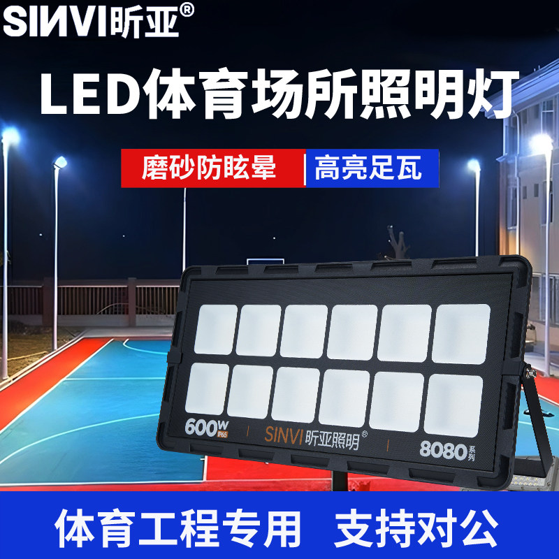 亚明照明LED投光灯户外工程灯室外防水篮球操场大功率防眩晕射灯