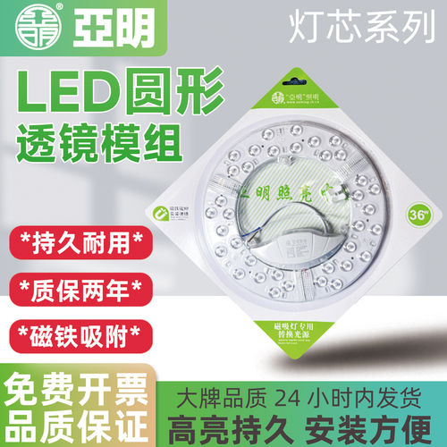 亚明照明led吸顶灯替换灯芯圆形模组客厅卧室卫生间灯板灯珠灯片