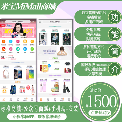 微信小程序app公众号分销商城H5设计 多用户多店餐饮php定制开发