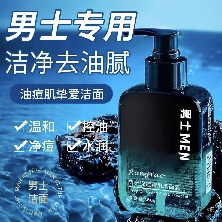 【官方正品】推荐洗面奶男士专用祛痘控油除螨虫正品氨基酸洁面