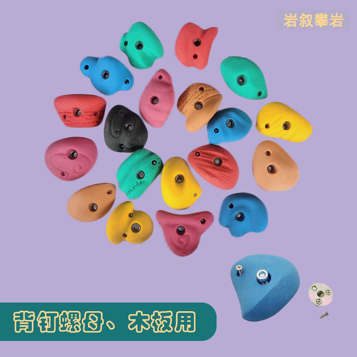 攀岩岩点抓手幼儿园游乐场儿童攀岩石体育攀岩点壁虎墙攀爬墙