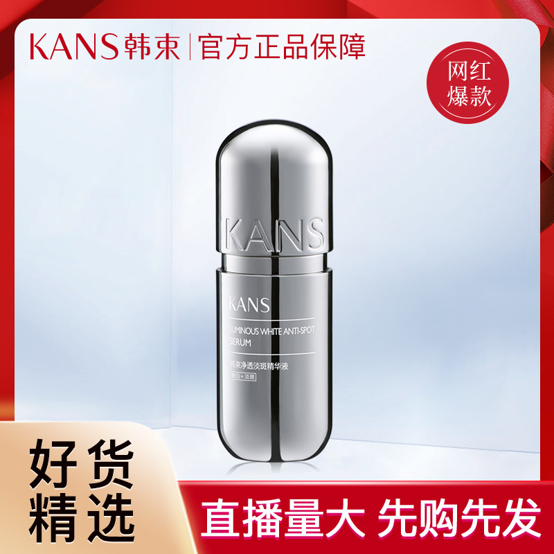 韩束银胶囊精华液减淡面部黄黑斑烟酰胺补水保湿修护熬夜精华女