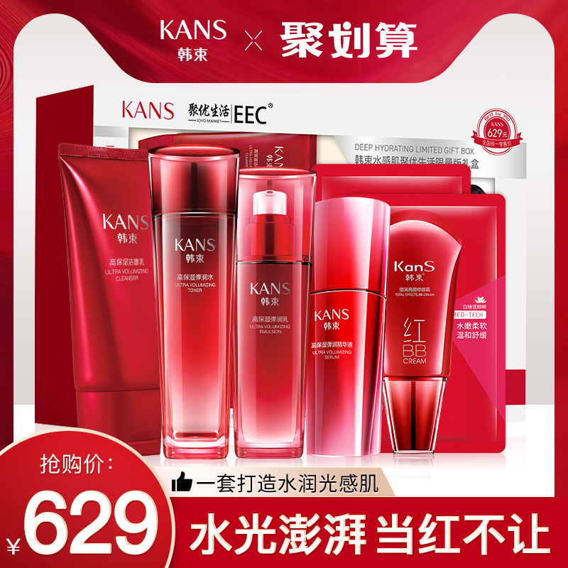 Kans/韩束水感肌聚优生活限量版礼盒