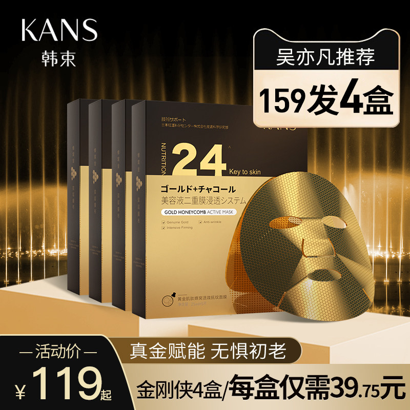 韩束金刚侠面膜补水保湿抗初老提拉紧致抚纹黄金箔面膜旗舰店正品