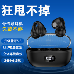 蓝牙耳机骨传导运动不入耳无线耳夹式挂耳高端女男生数显超长续航
