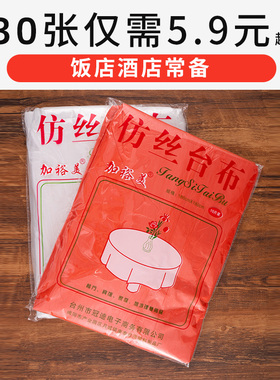 加厚台布一次性餐桌布塑料薄膜透明圆桌家用长方形酒店红色结婚庆