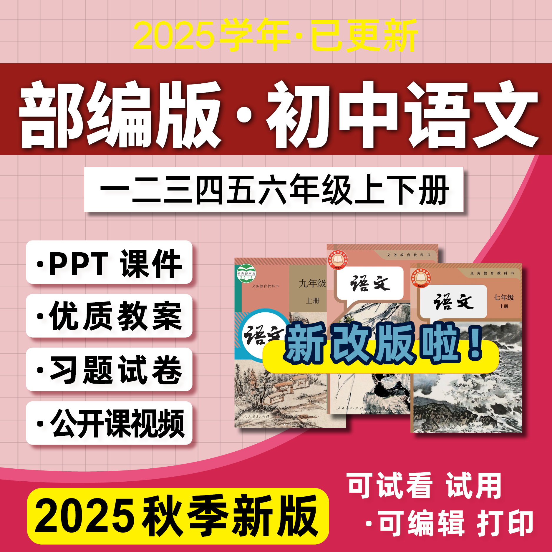 2025部编版初中语文课件ppt教案七八九年级上下册作文阅读文言文