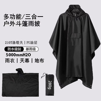 外貿(mào)三合一多功能斗篷雨衣地席