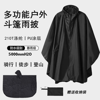 斗篷式雨衣單人男女輕便戶外徒步
