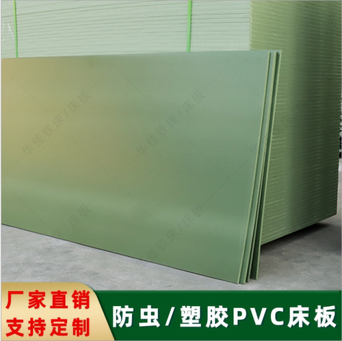 PVC塑料床板工厂直供大量货价优