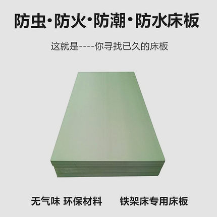 单人床板防虫PVC塑料工厂学校宿舍铁床90CM硬板塑胶床板尺寸定制