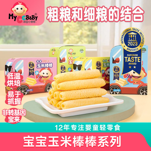 低温烘焙独立包装玉米棒宝宝零食