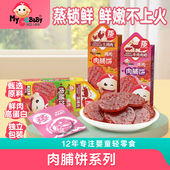 我D小蔡蔡肉脯饼原味肉脯熟食高蛋白非油炸解馋零食