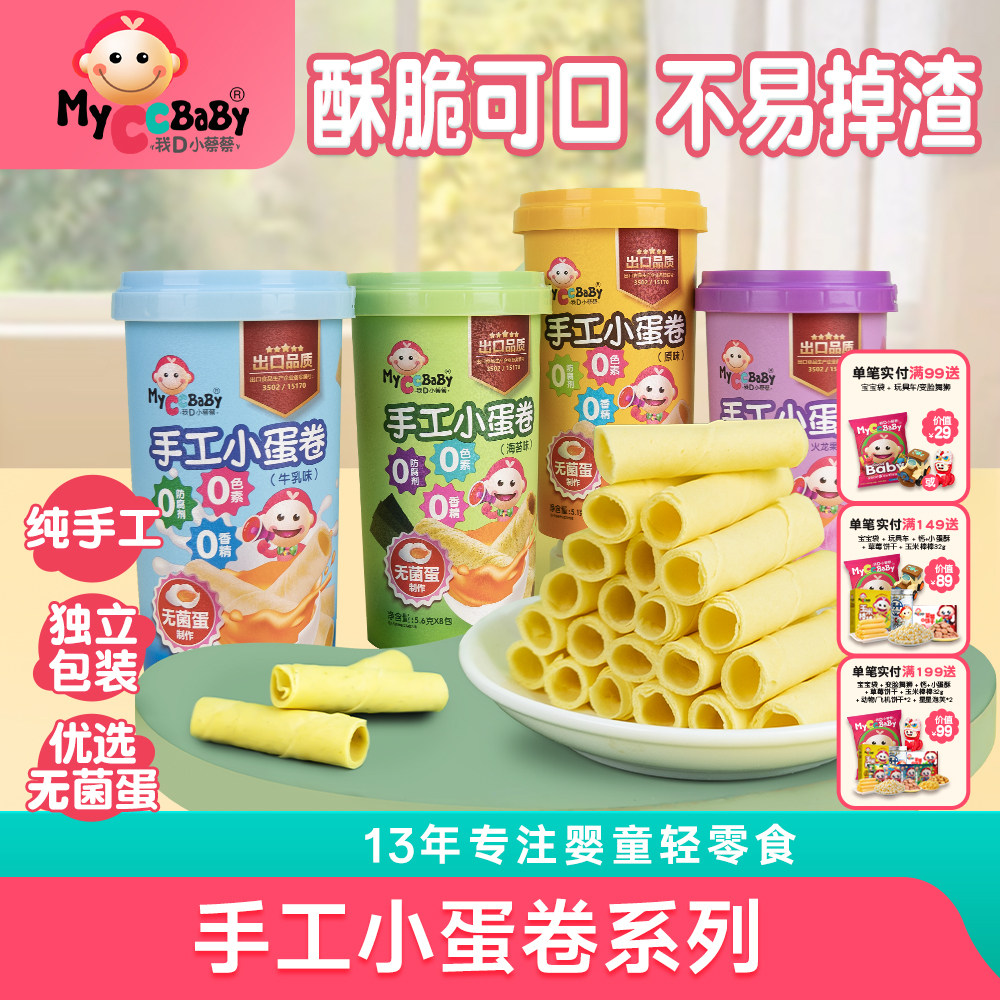 手工小蛋卷无菌蛋制作不易掉渣